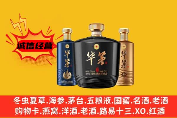 昌吉州呼图壁县上门回收华茅价格