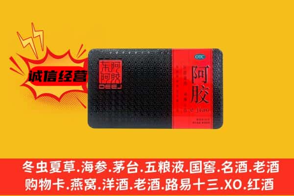 昌吉州呼图壁县回收阿胶