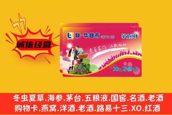 昌吉州呼图壁县回收超市卡