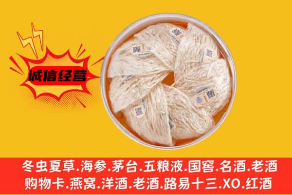 昌吉州呼图壁县回收燕窝