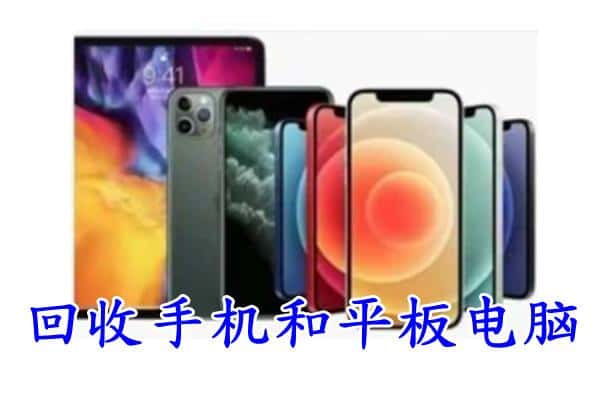 昌吉州呼图壁县回收手机