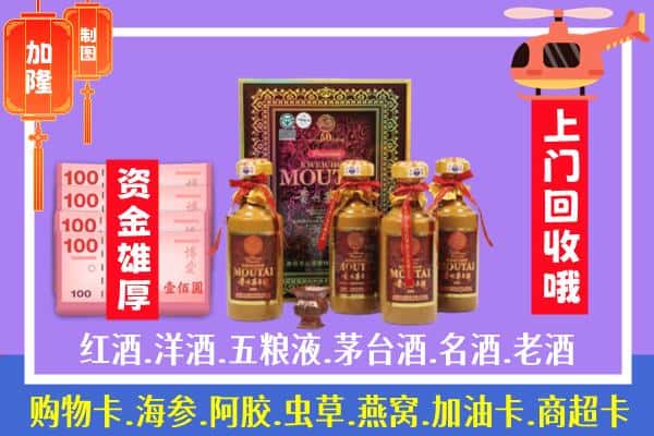 昌吉州呼图壁县回收茅台酒礼盒
