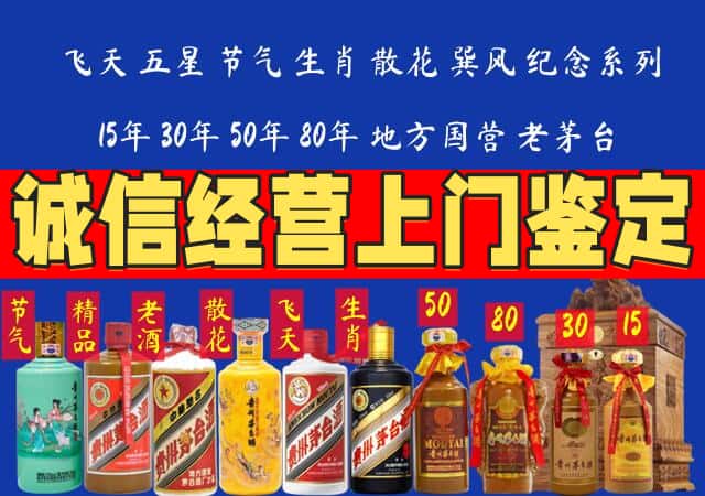 昌吉州呼图壁县回收老酒